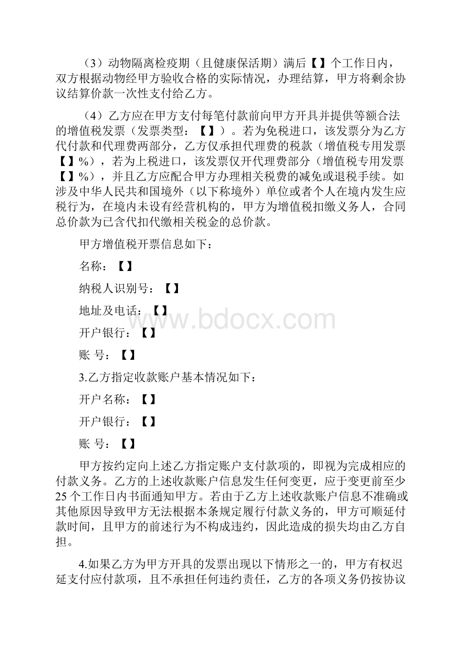 委托代理进口动物协议书律师审核版.docx_第3页