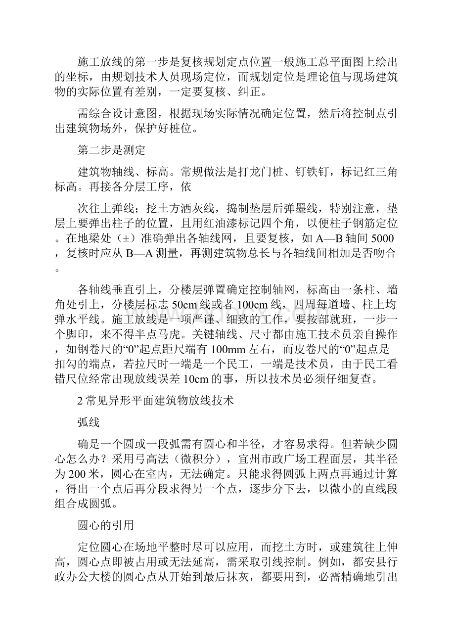 施工放线方法.docx_第2页