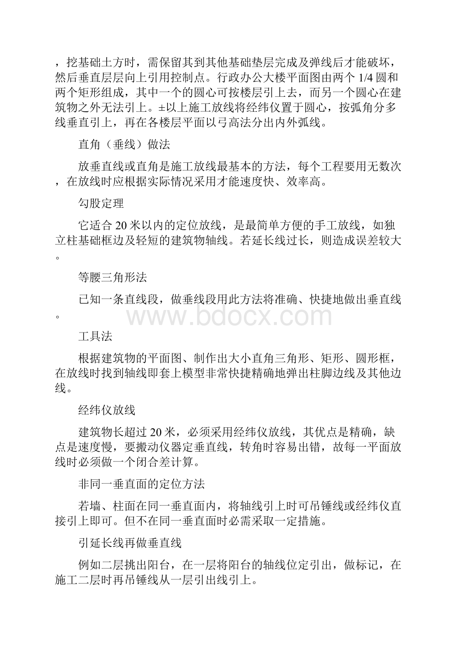 施工放线方法.docx_第3页