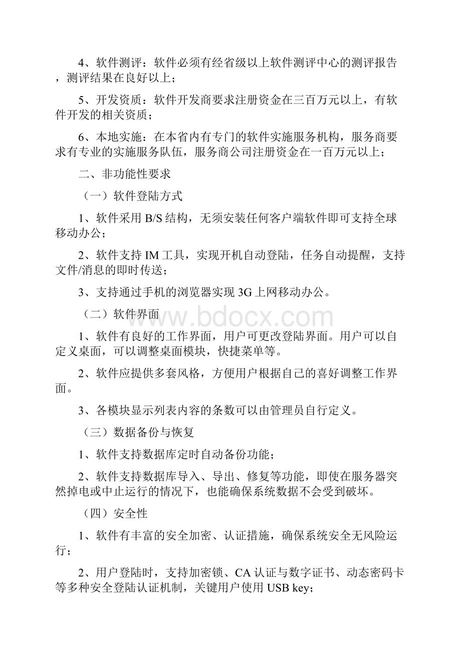 办公oa系统技术指标docx.docx_第3页