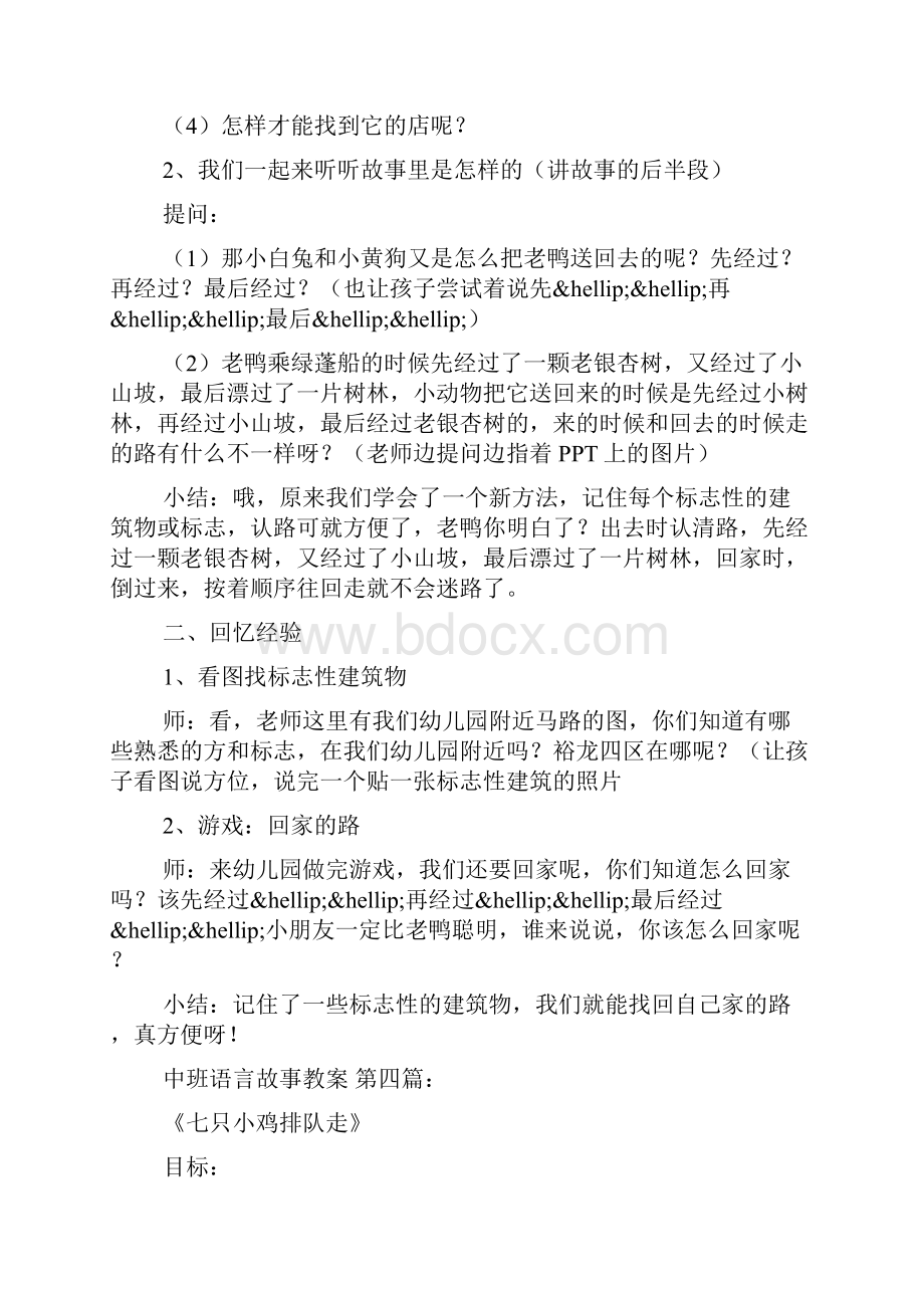 中班语言故事教案10篇.docx_第2页