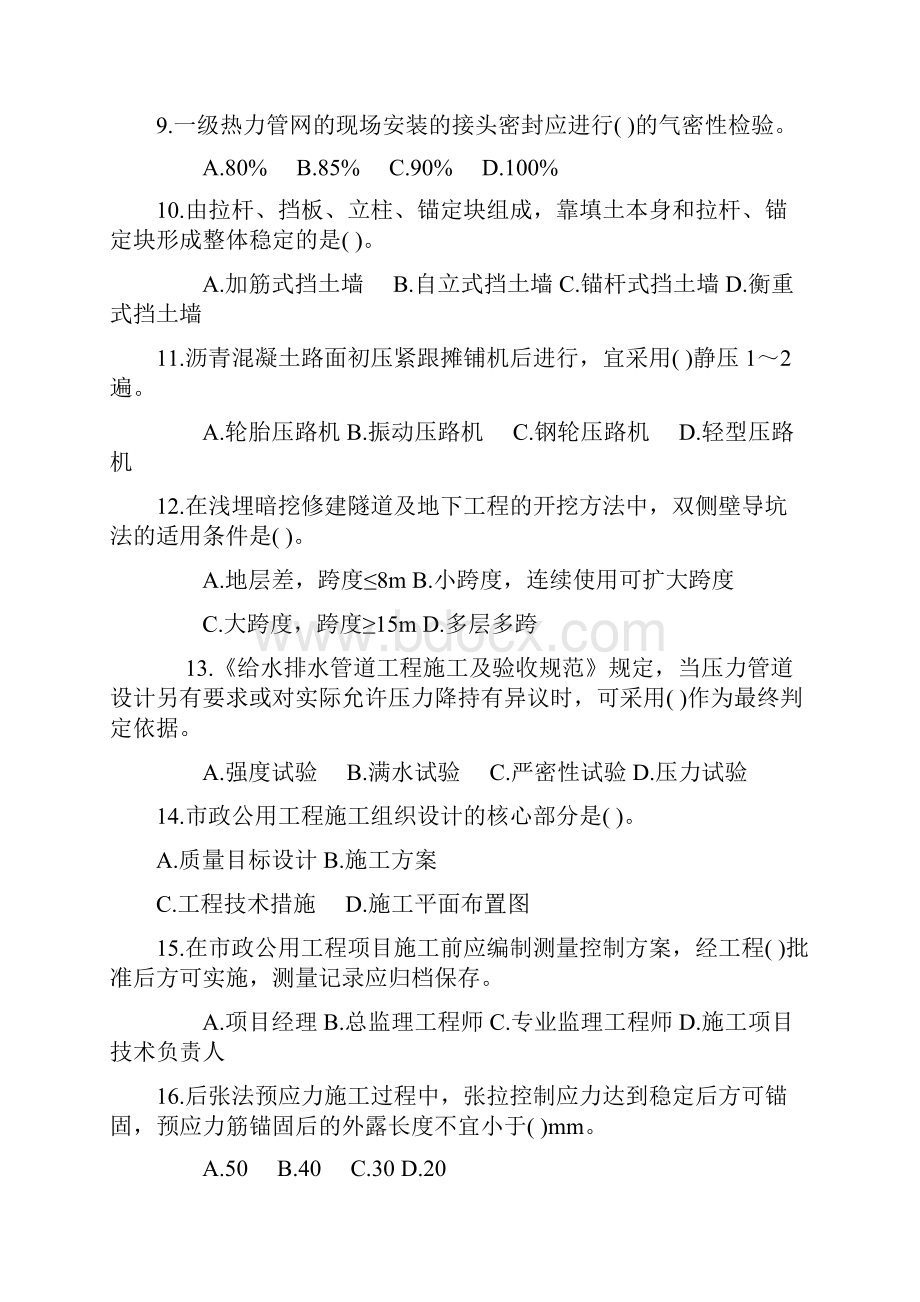 市政工程中级职称考试习题.docx_第2页