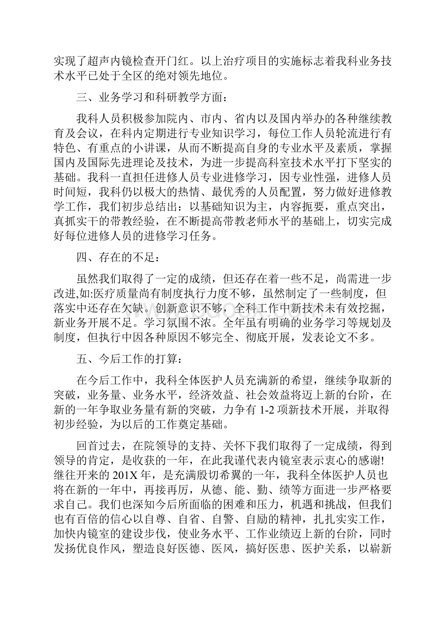 内镜室护士工作计划总结.docx_第2页