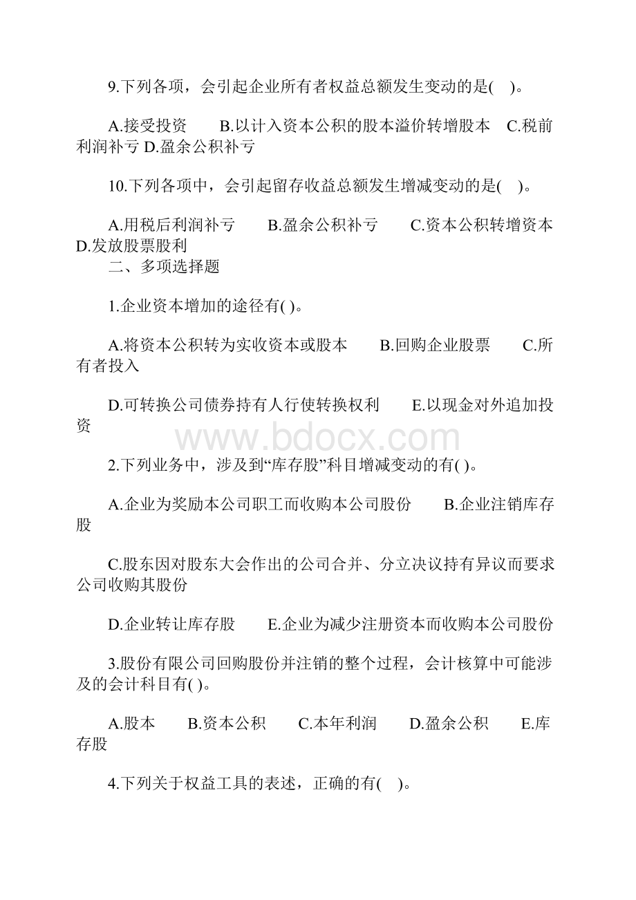 注册会计师会计精选试题及答案15含答案.docx_第3页