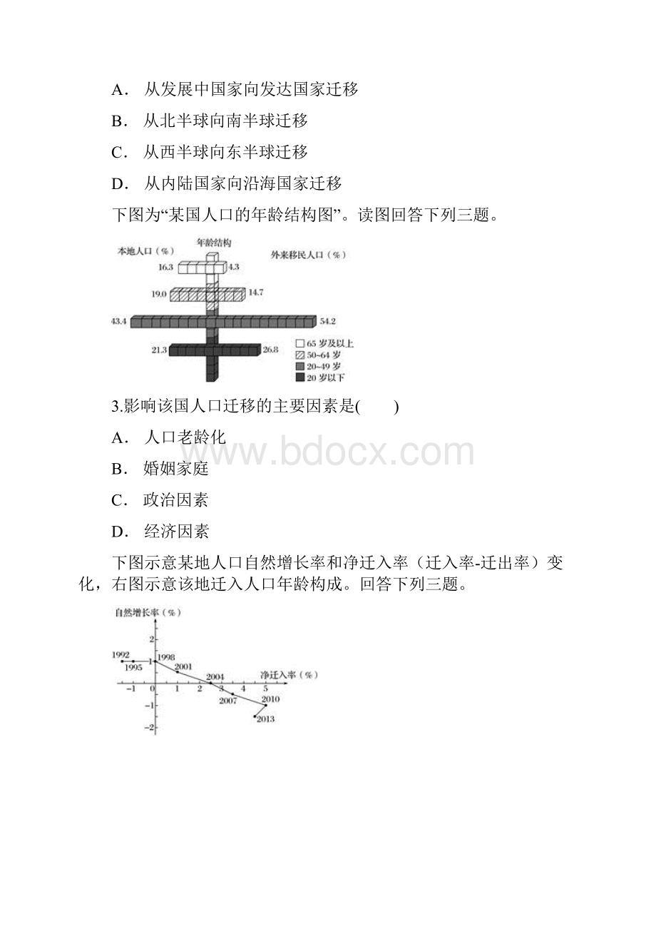 完整版人教版高中地理必修二第一章《人口的变化》单元检测题.docx_第2页