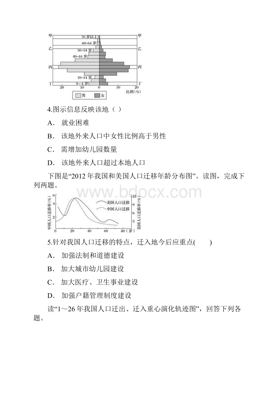 完整版人教版高中地理必修二第一章《人口的变化》单元检测题.docx_第3页