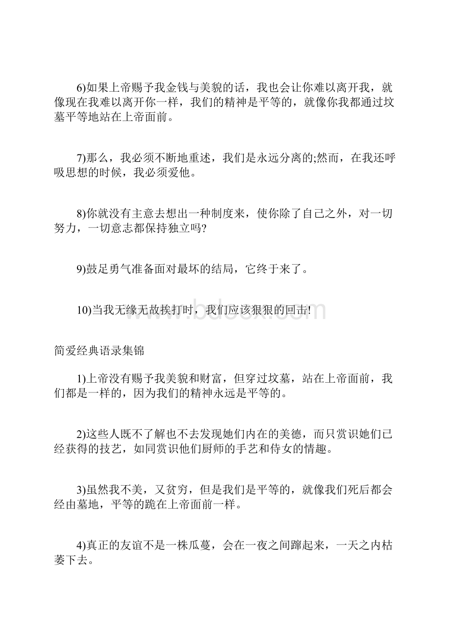 简爱经典语录精选 简爱经典语录.docx_第2页