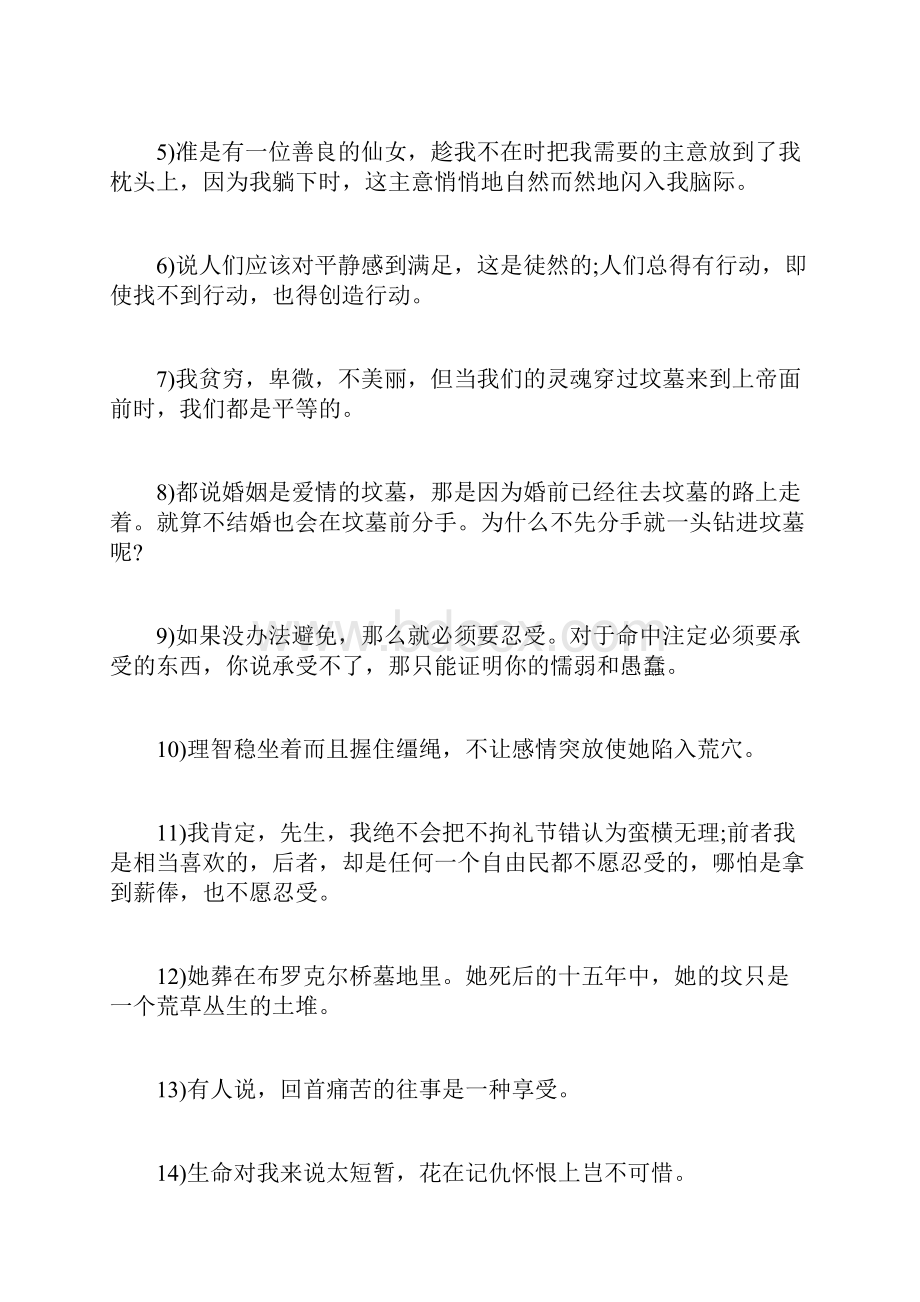 简爱经典语录精选 简爱经典语录.docx_第3页