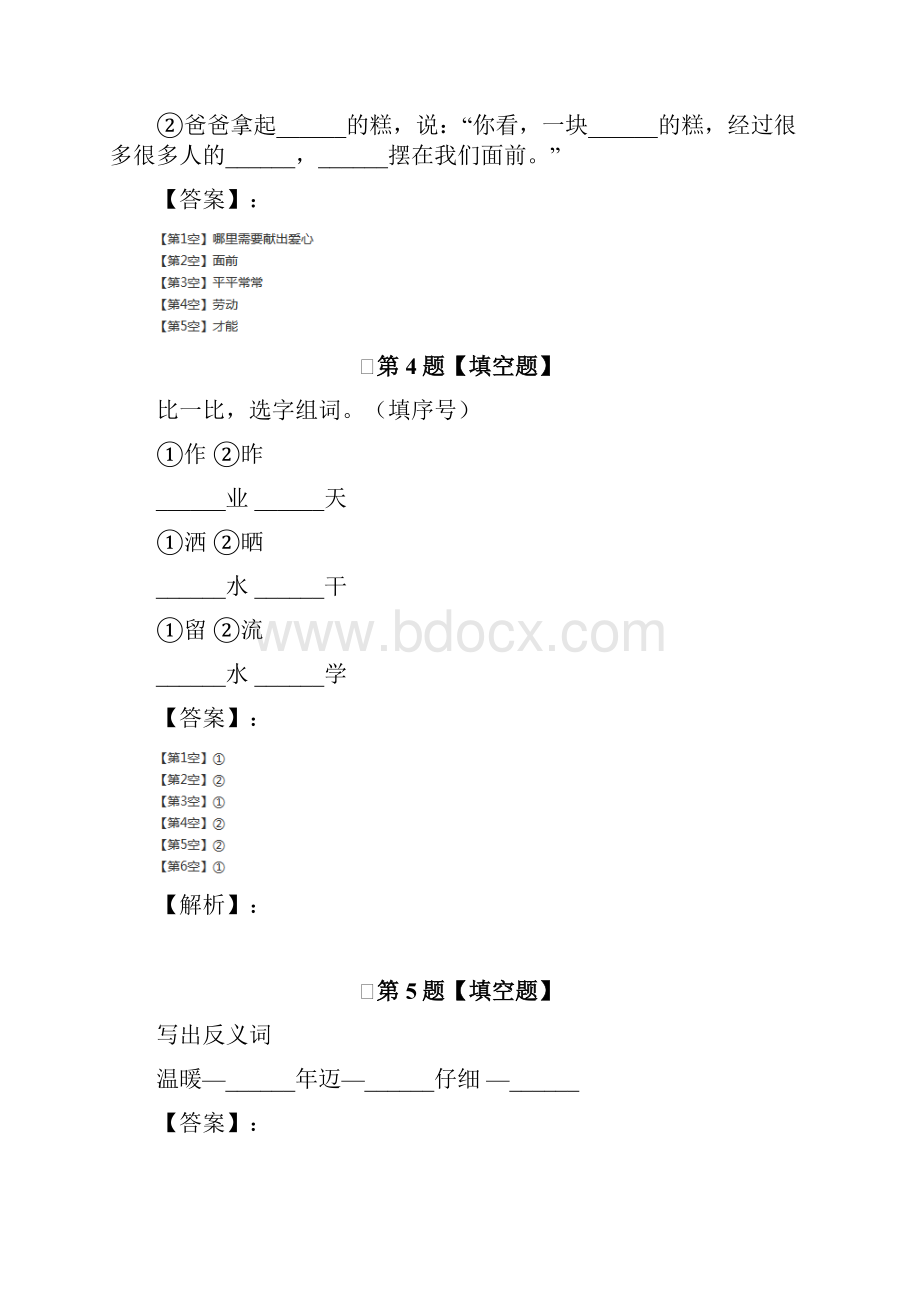 学年度语文二年级下册6 雷锋叔叔你在哪里人教版复习巩固二十九.docx_第2页