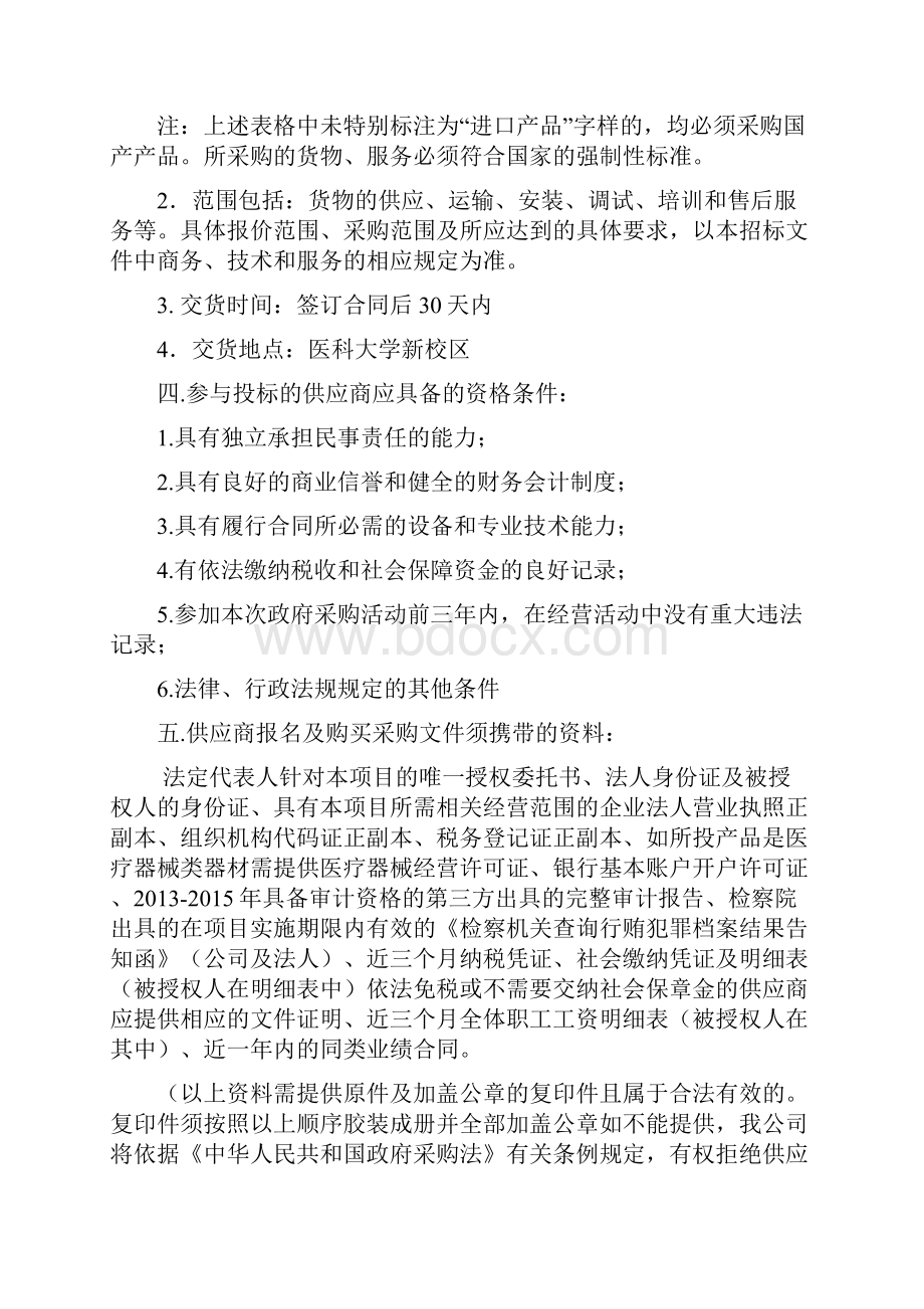 医科大学新校区体育场馆设备器材购置公开招标文件第一包.docx_第3页