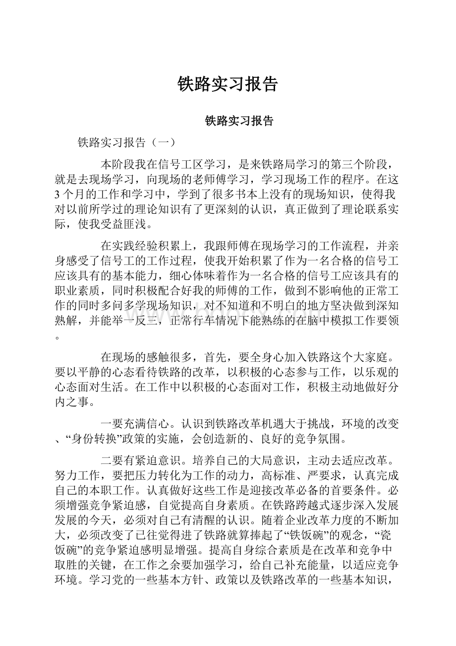 铁路实习报告.docx