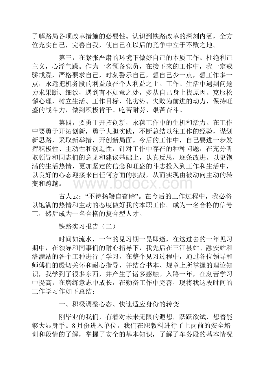 铁路实习报告.docx_第2页