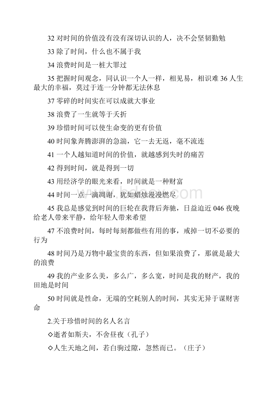 关于珍惜时间的名人名言简短的.docx_第3页