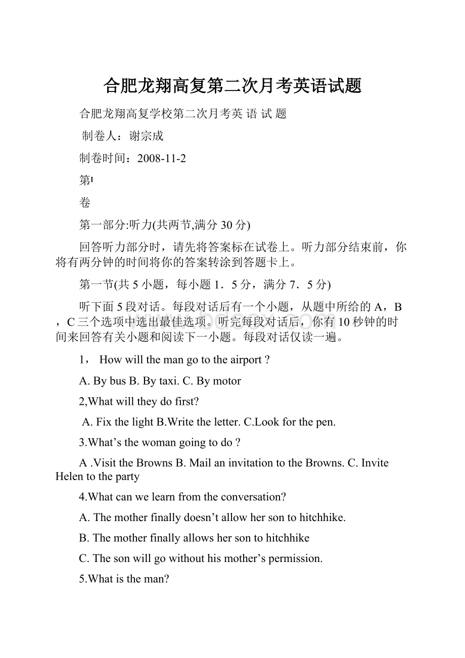 合肥龙翔高复第二次月考英语试题.docx