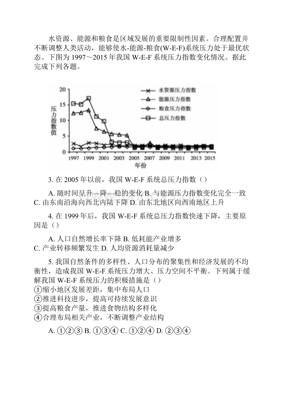 重庆市北碚区届高三上学期第一次诊断性模拟地理试题含答案.docx_第2页