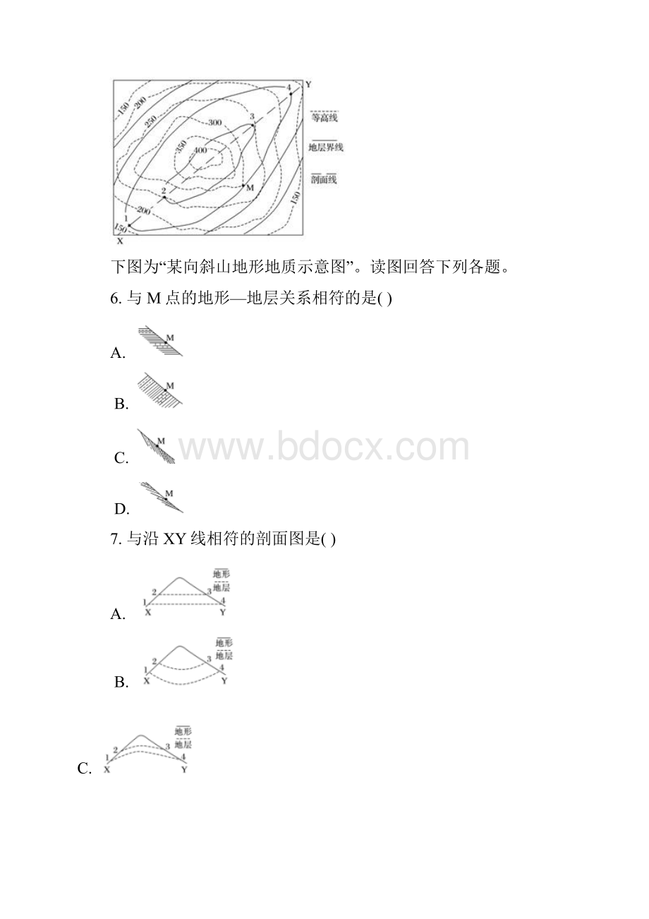 重庆市北碚区届高三上学期第一次诊断性模拟地理试题含答案.docx_第3页