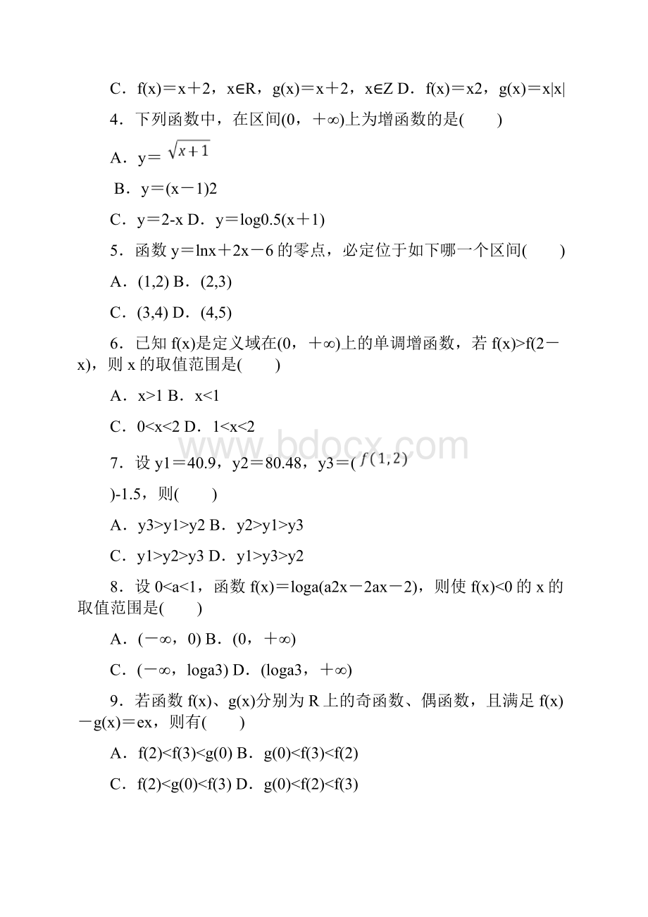 高中数学必修1综合测试题.docx_第2页