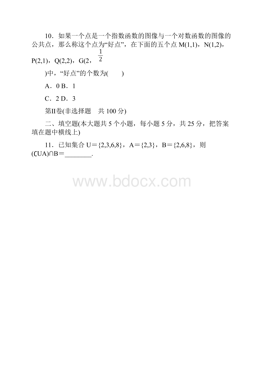 高中数学必修1综合测试题.docx_第3页