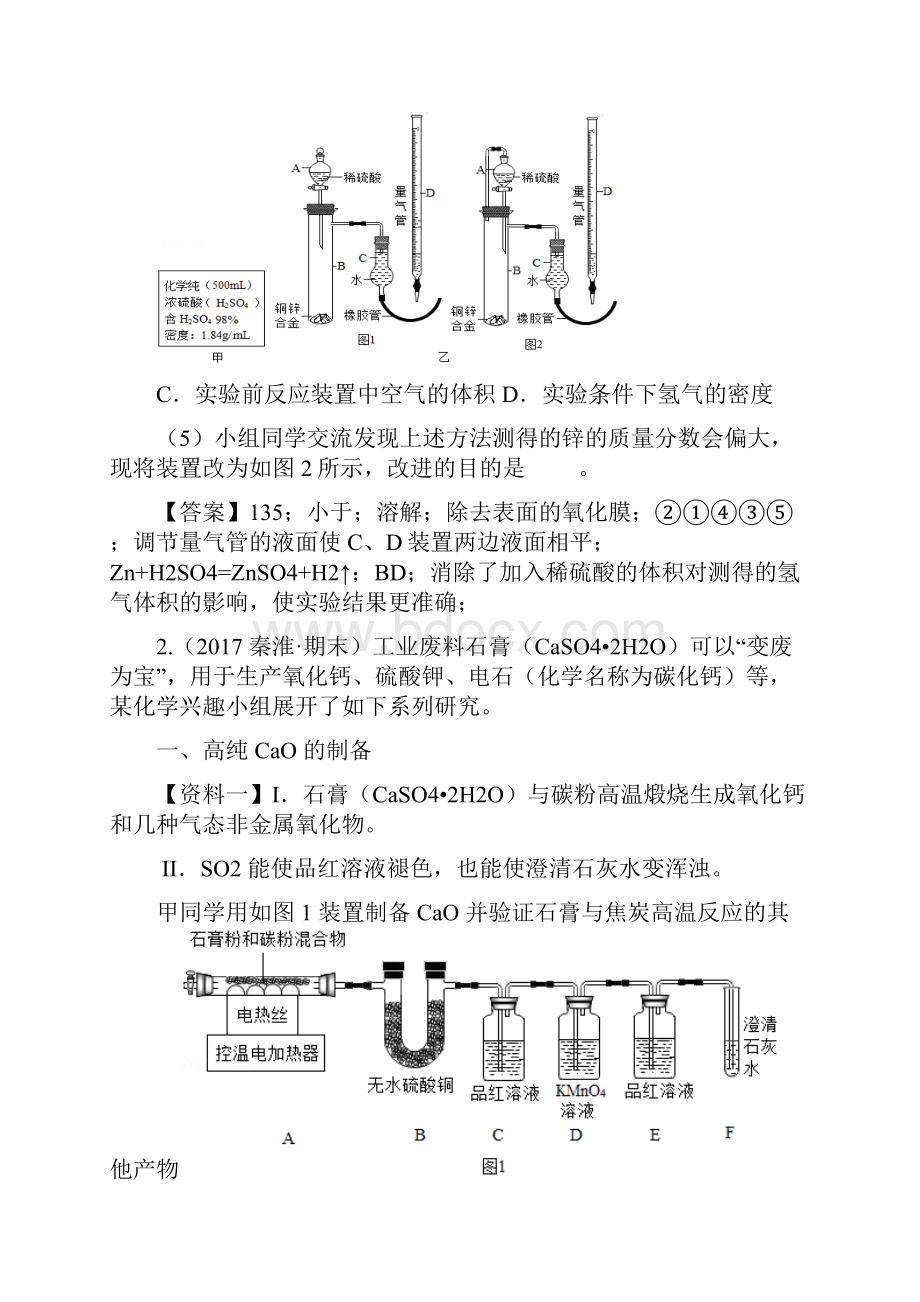 化学实验探究题.docx_第2页