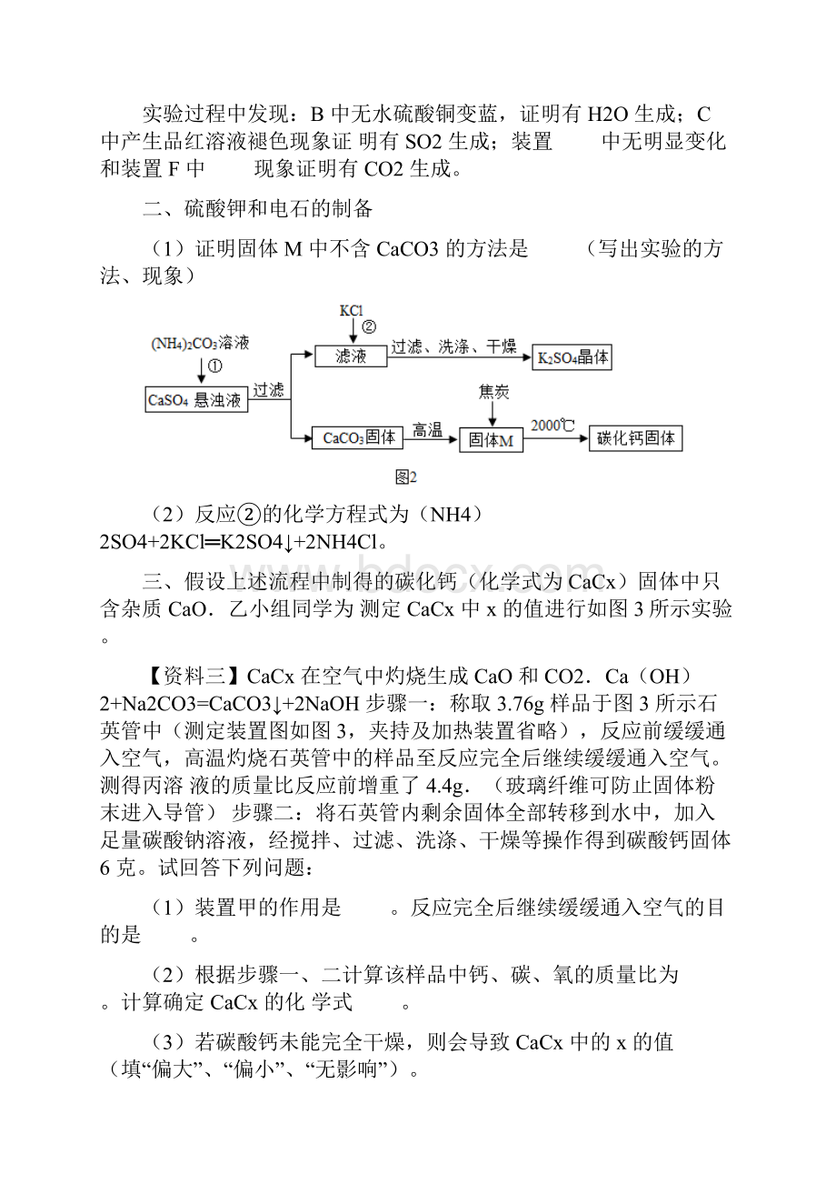 化学实验探究题.docx_第3页