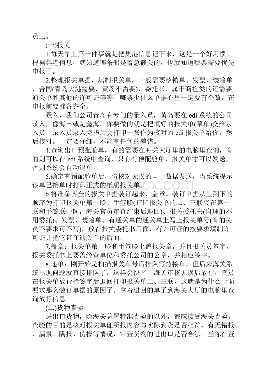 海关管理专业毕业实习报告1.docx_第2页