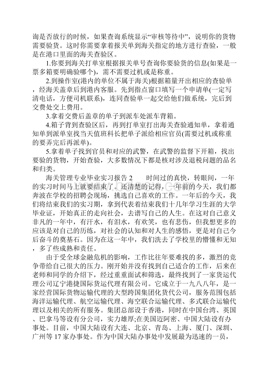 海关管理专业毕业实习报告1.docx_第3页