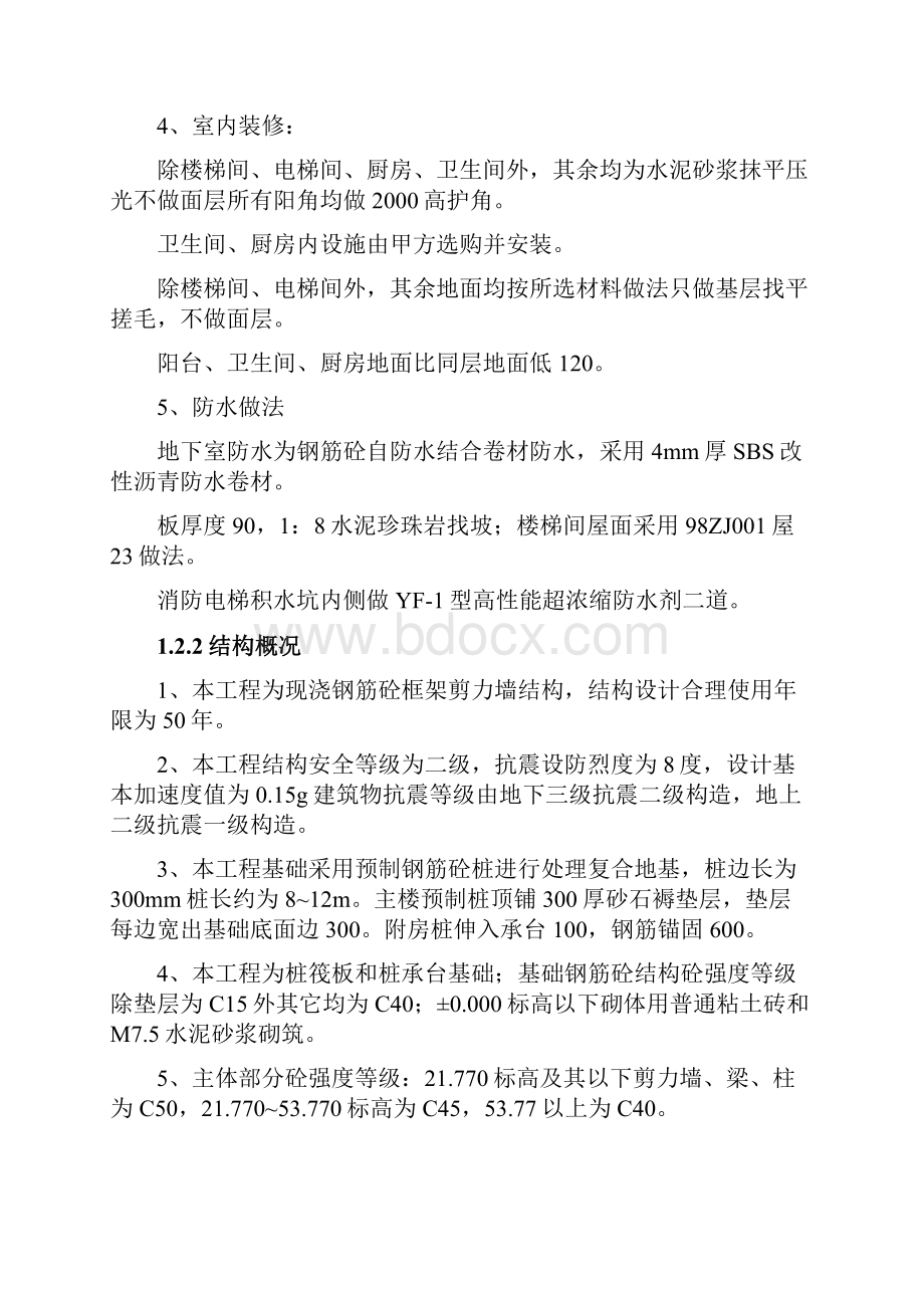 最新版郑州未来国际高层商住楼工程项目施工方案总设计.docx_第2页