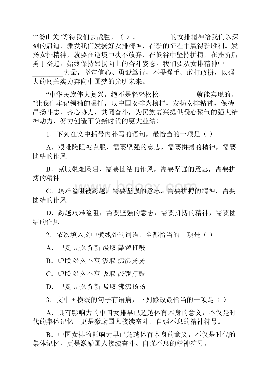 届山东省潍坊市高三模拟语文试题.docx_第2页