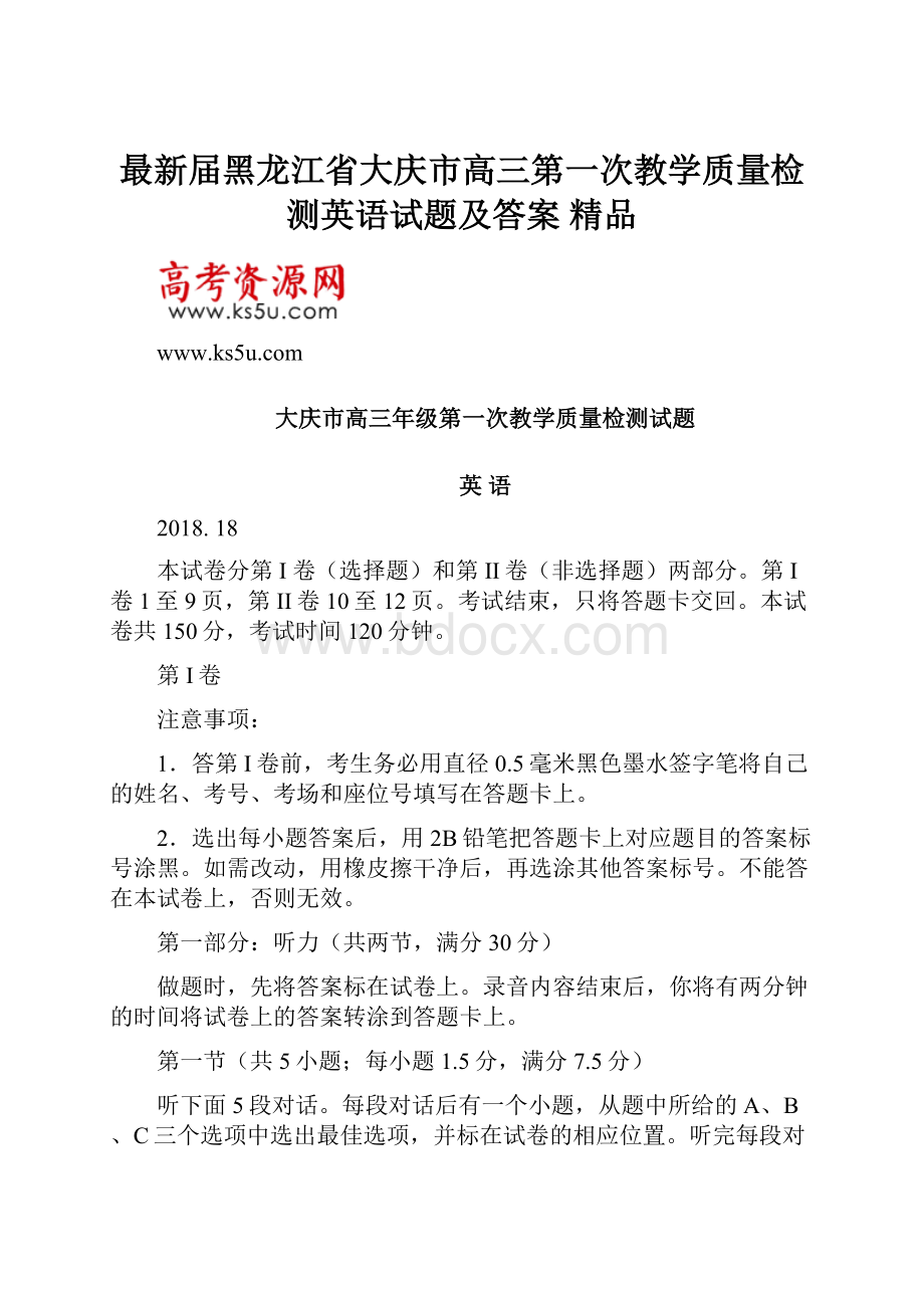 最新届黑龙江省大庆市高三第一次教学质量检测英语试题及答案 精品.docx