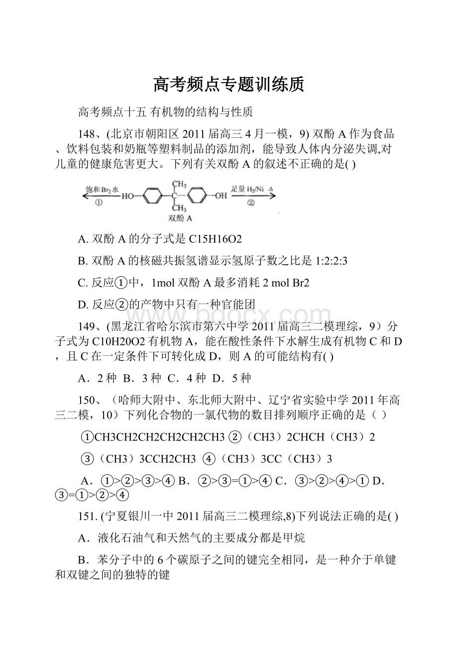 高考频点专题训练质.docx