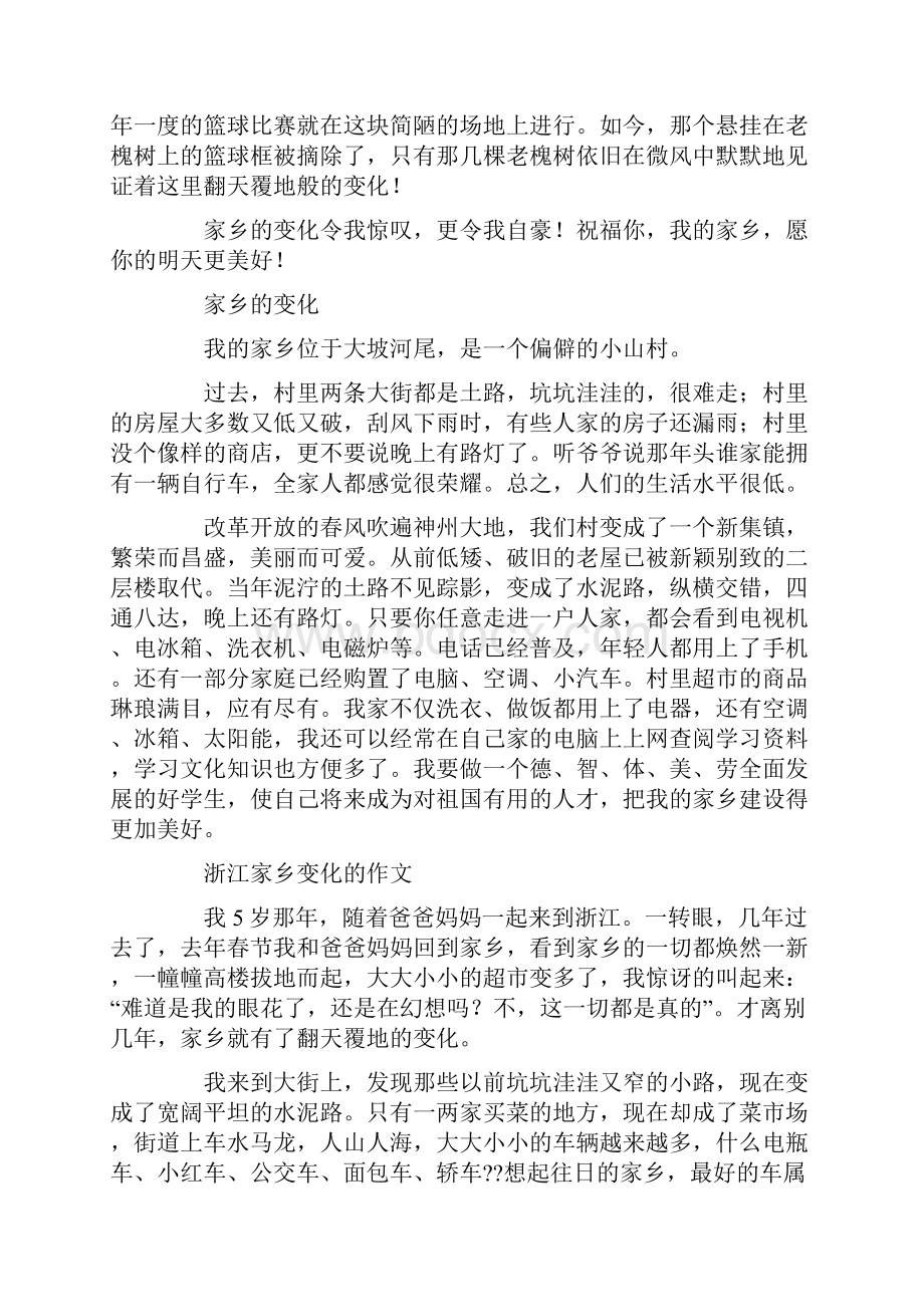 家乡的变化作文精选多篇.docx_第2页