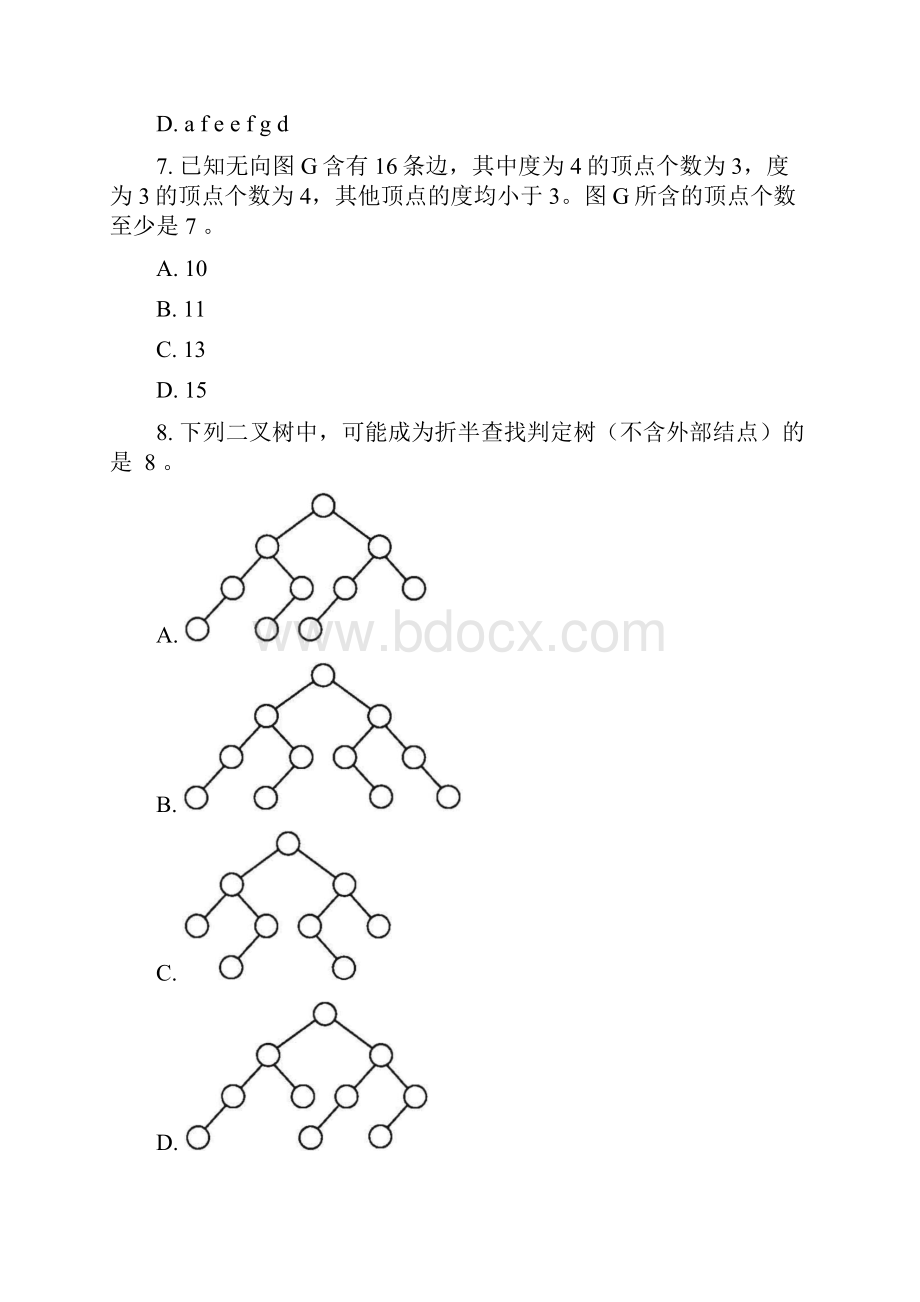 考研计算机统考408真题.docx_第3页