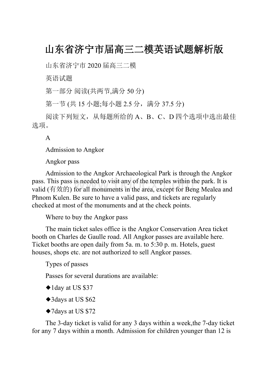 山东省济宁市届高三二模英语试题解析版.docx