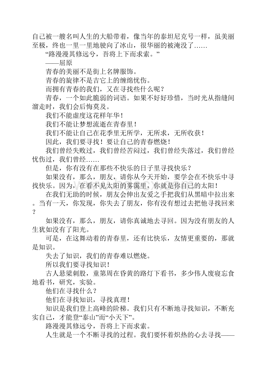 人教版初三上册第三单元作文初三九年级上册第三单元习作700字青春随想.docx_第2页