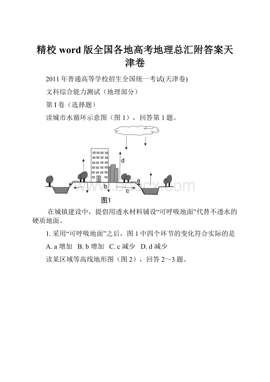 精校word版全国各地高考地理总汇附答案天津卷.docx