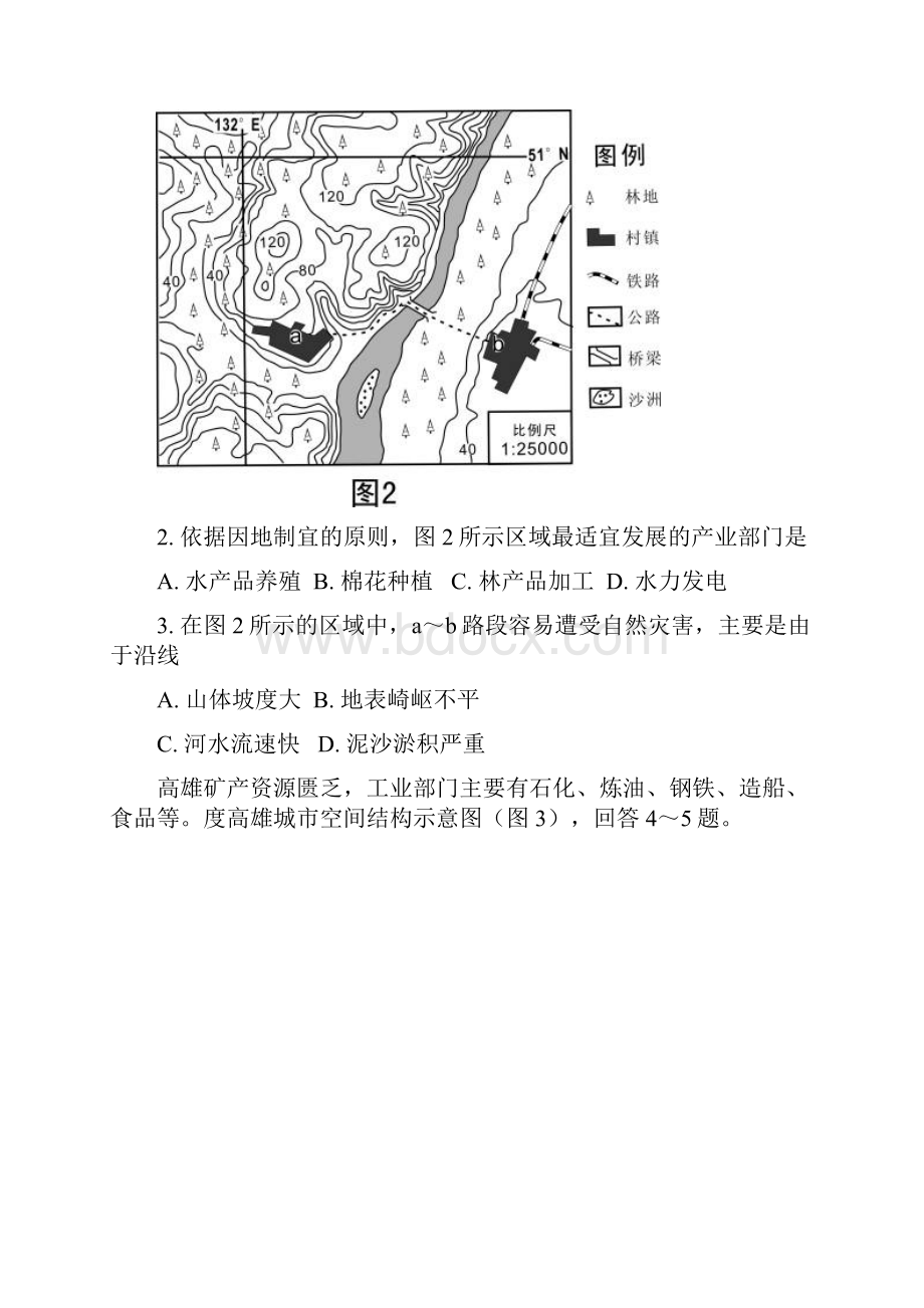 精校word版全国各地高考地理总汇附答案天津卷.docx_第2页