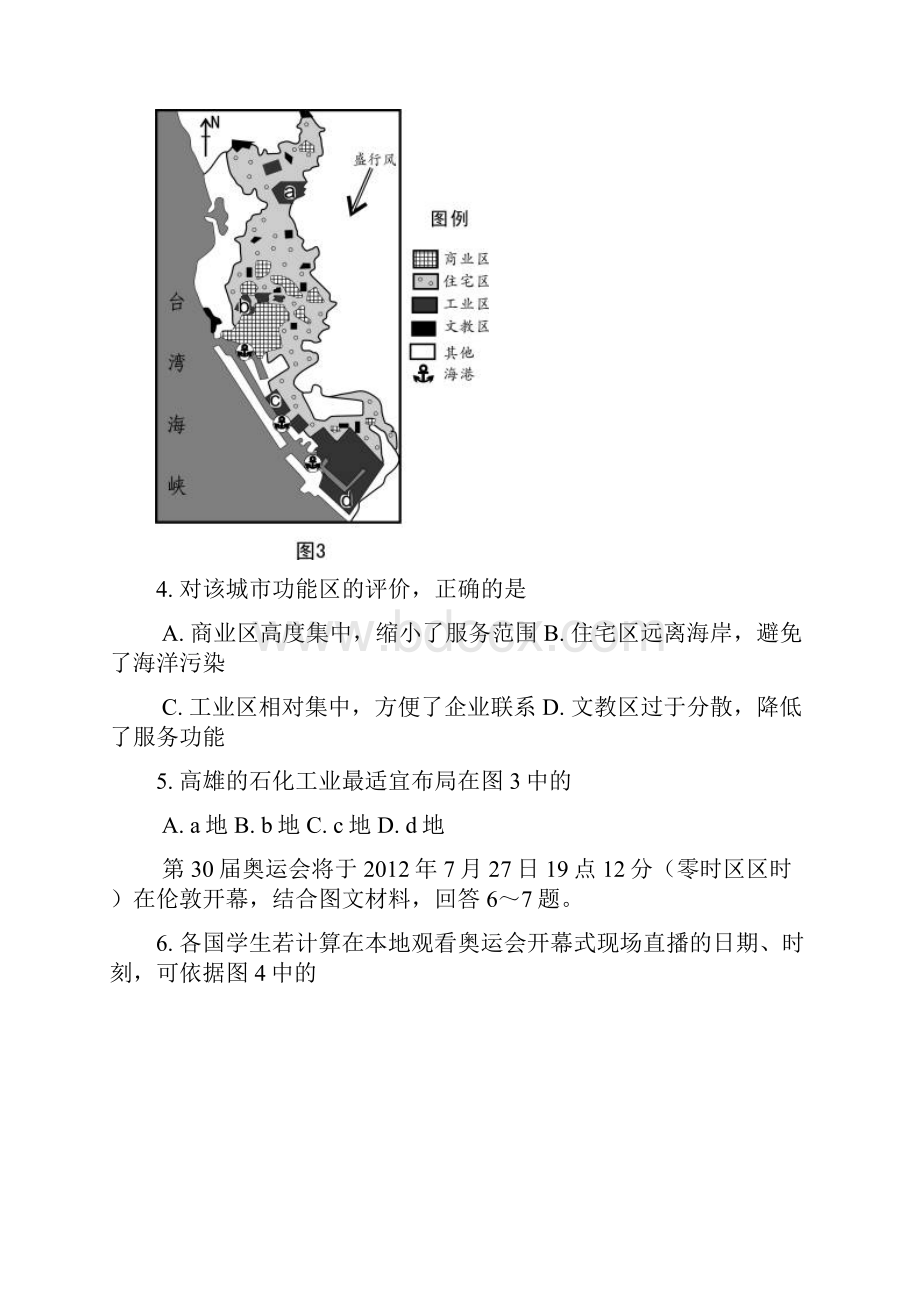 精校word版全国各地高考地理总汇附答案天津卷.docx_第3页