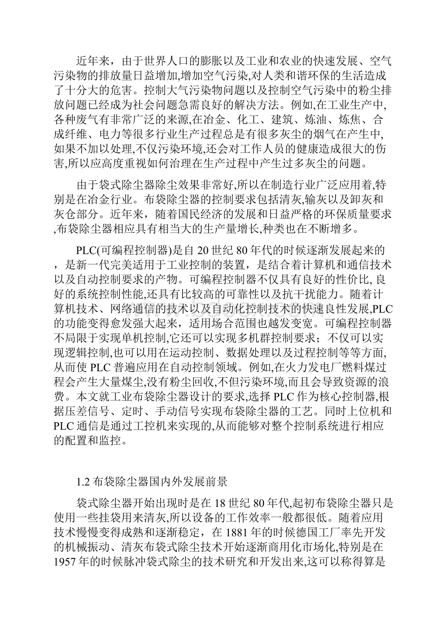 布袋除尘器自动控制系统软件设计与实现项目可行性研究报告.docx_第2页