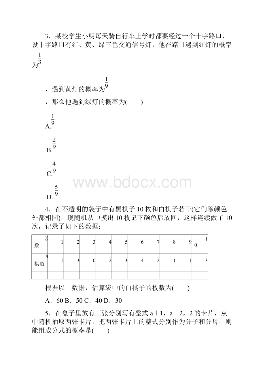 人教版九年级数学上第25章《概率初步》检测题含答案.docx_第2页