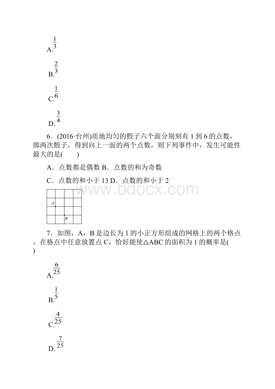 人教版九年级数学上第25章《概率初步》检测题含答案.docx_第3页