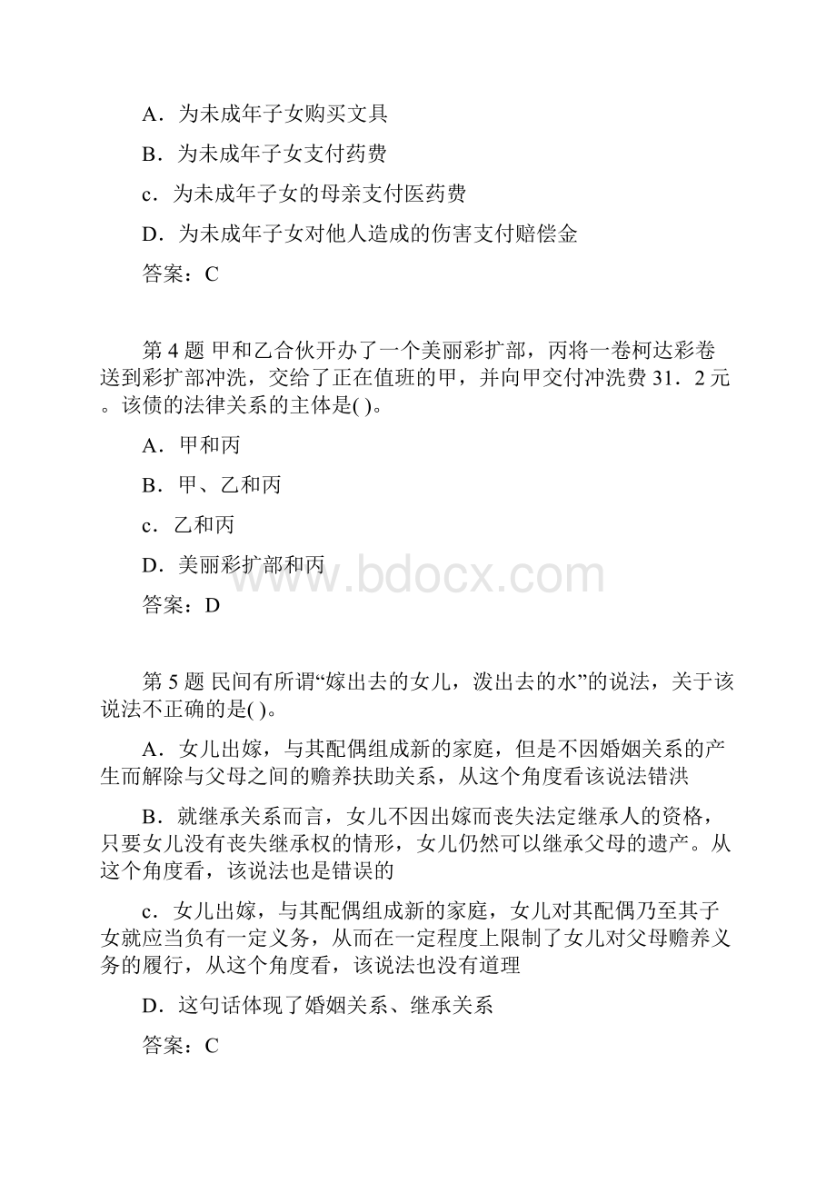 基础知识重点试题第六章.docx_第2页