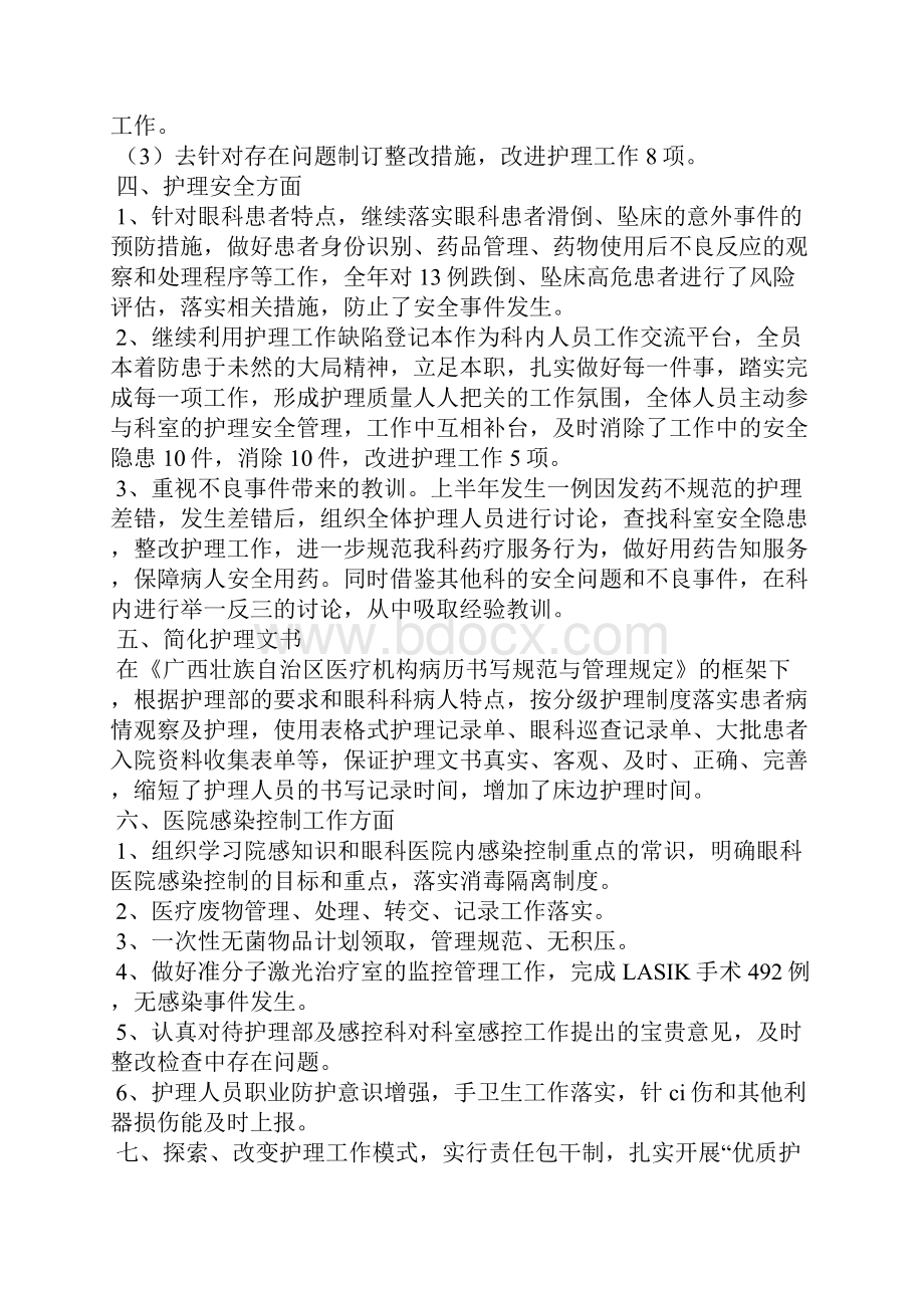 个人工作反思总结报告.docx_第2页