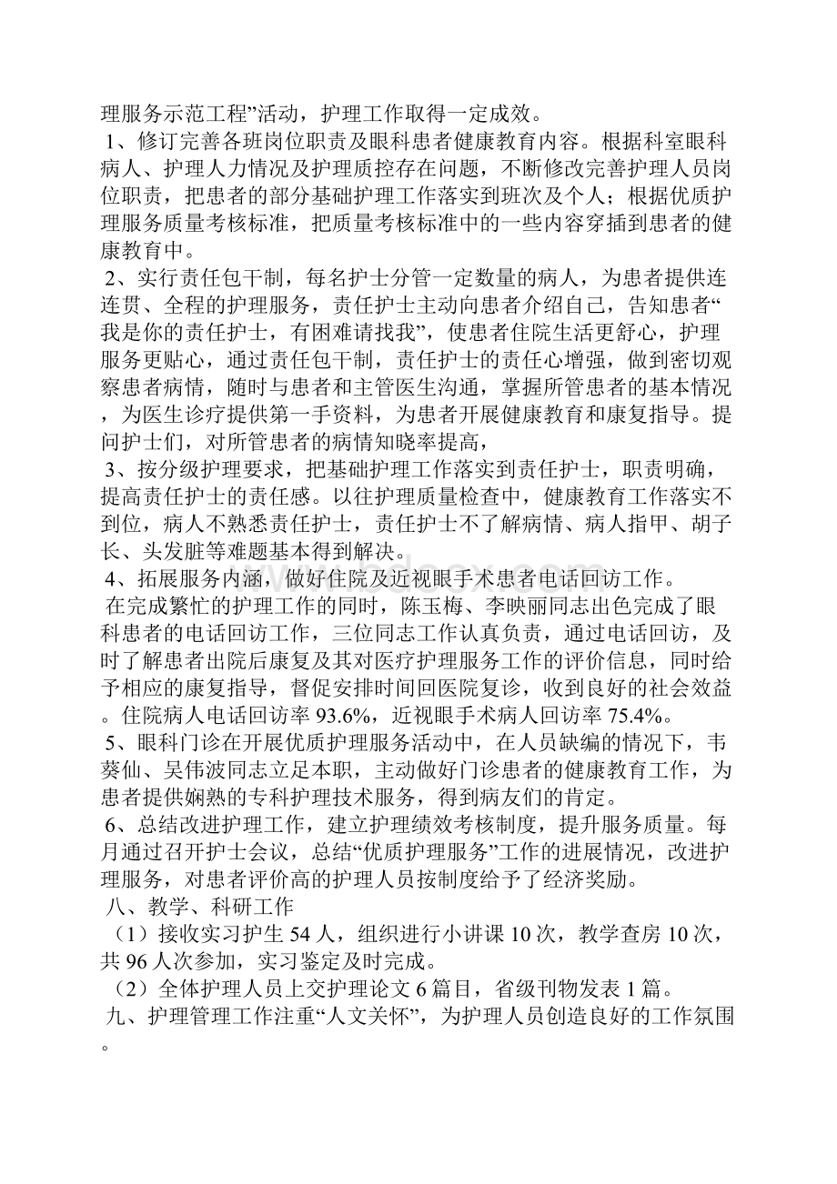 个人工作反思总结报告.docx_第3页