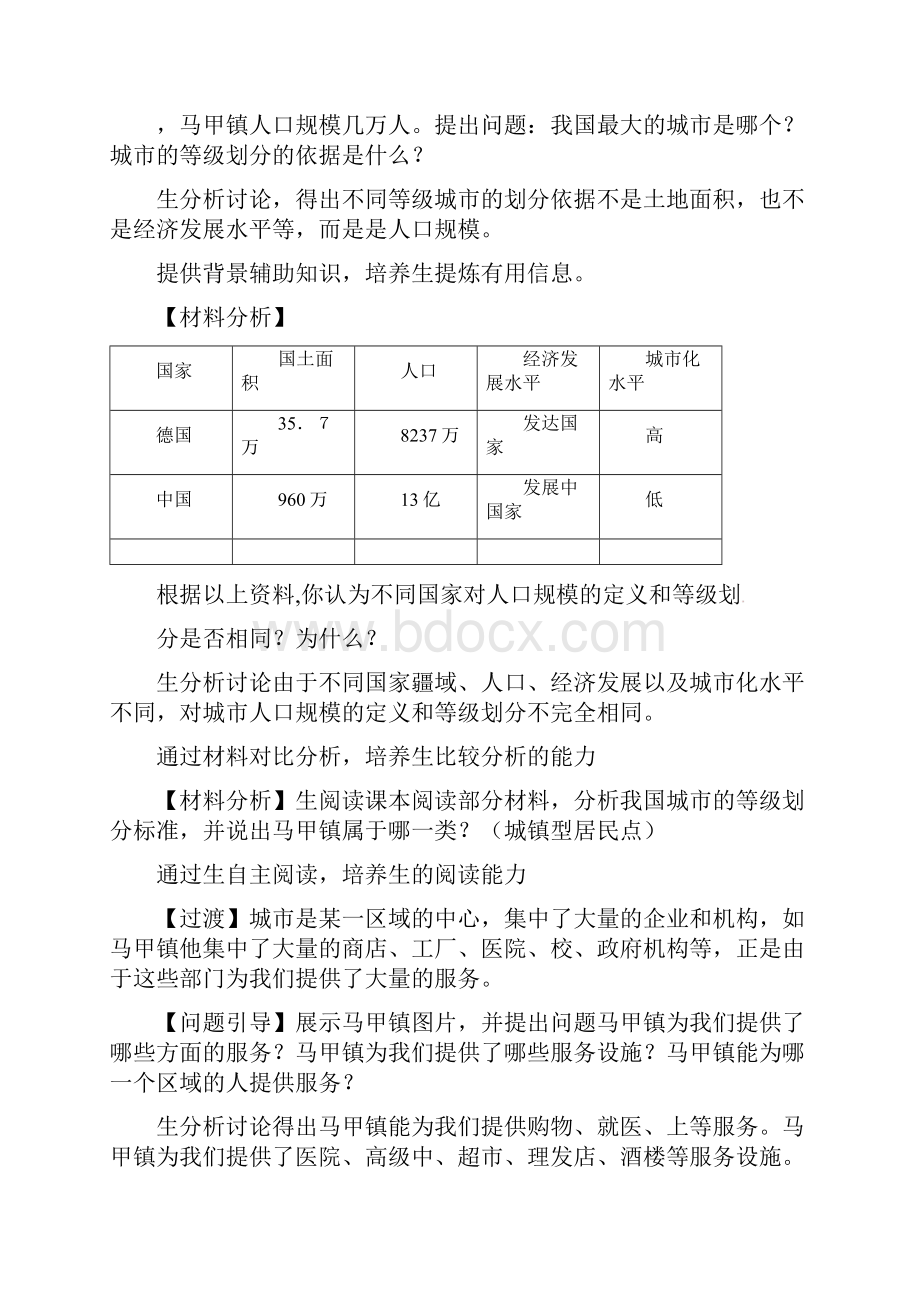 最新高中必修2地理 2新人教版2不同等级城市的服务功能公开课优质课教学设计.docx_第3页