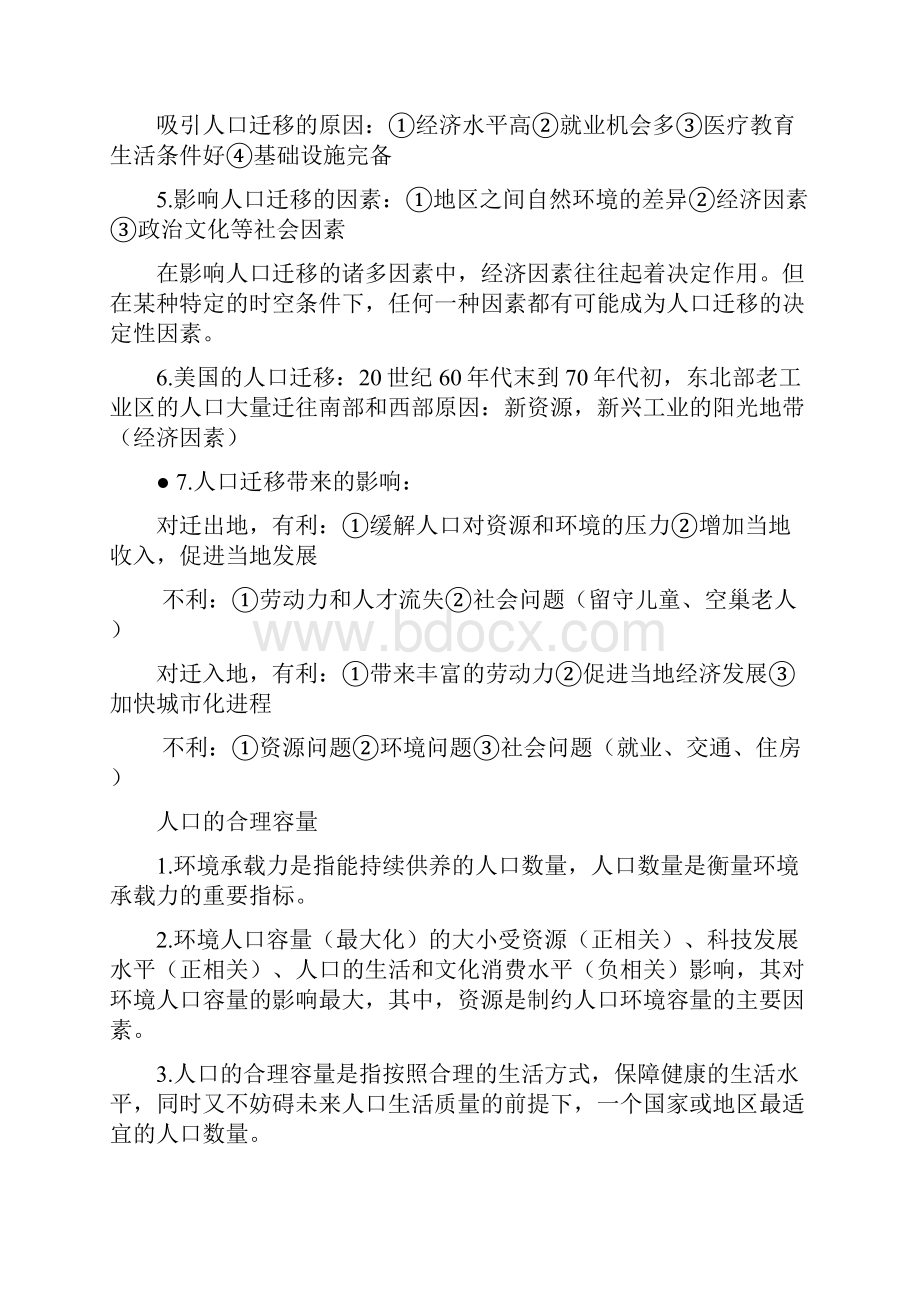 江苏省小高考地理人文地理部分必修一二知识点.docx_第3页