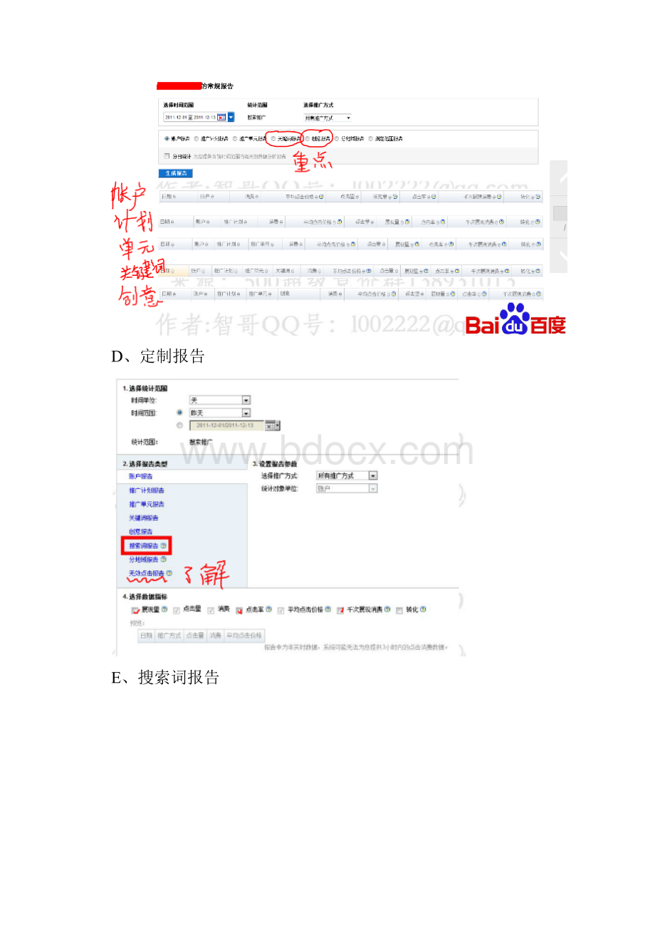 百度账户数据分析方法和技巧.docx_第2页