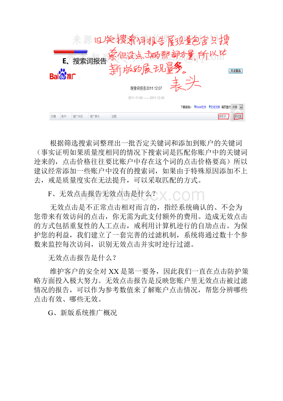 百度账户数据分析方法和技巧.docx_第3页