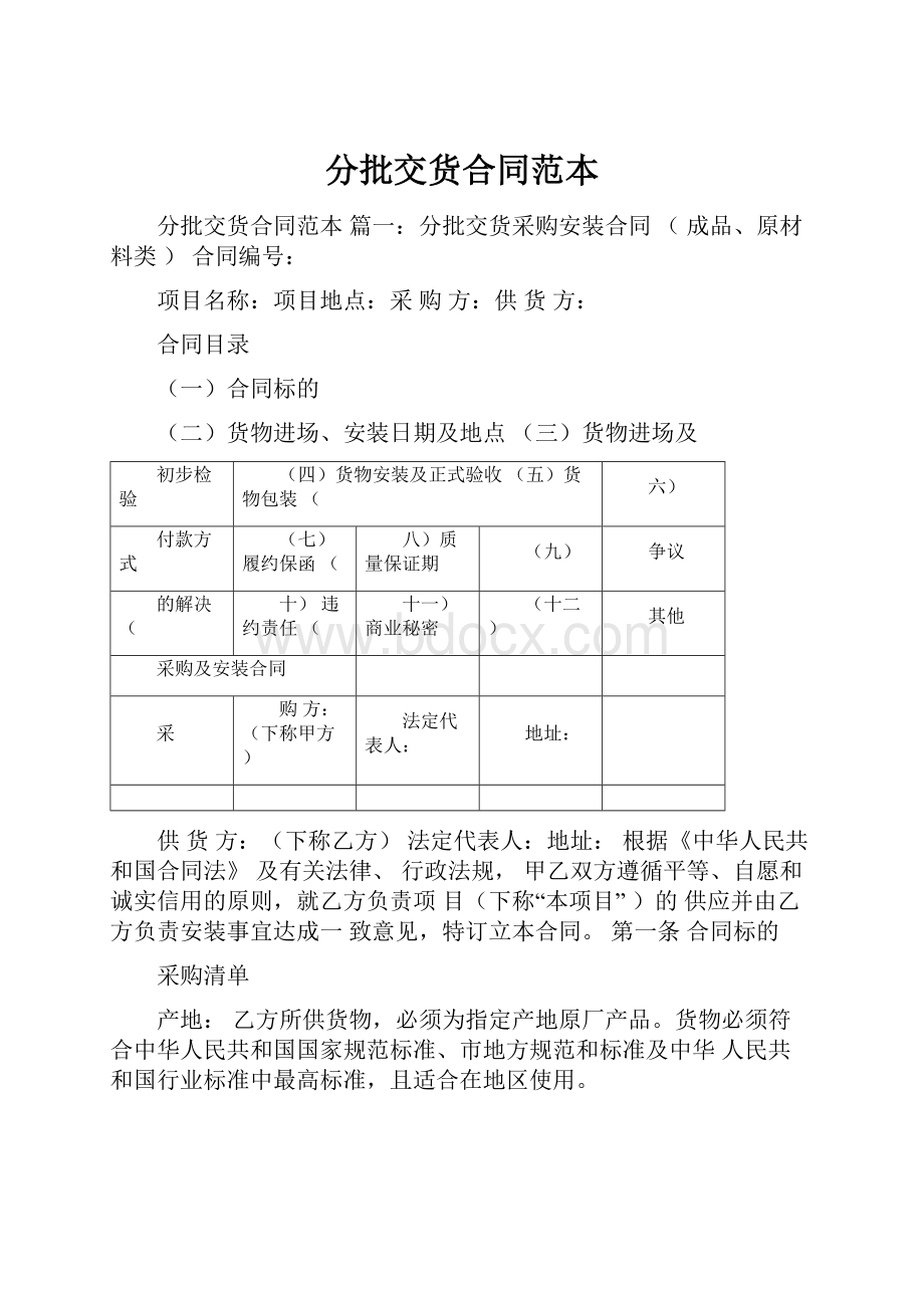 分批交货合同范本.docx_第1页