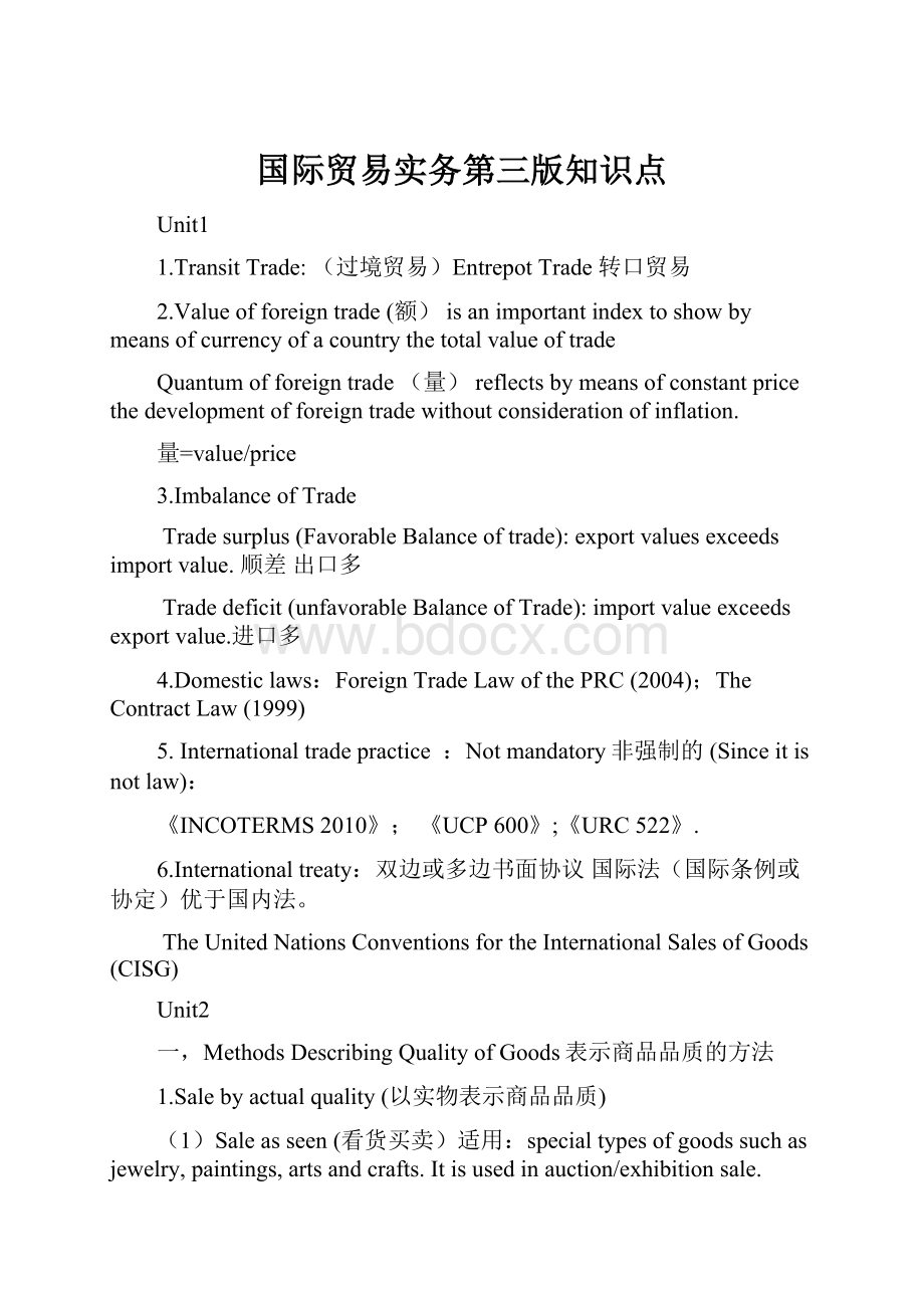国际贸易实务第三版知识点.docx