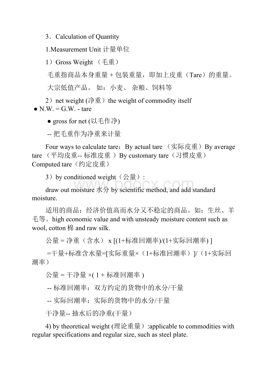 国际贸易实务第三版知识点.docx_第3页